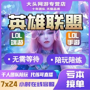 Lol Мобильная игра League of Legends для национальной службы, играйте в качестве спарринг-партнера, сражайтесь с лучшими головорезами, забивайте двойные ряды, ведите позиционный матч