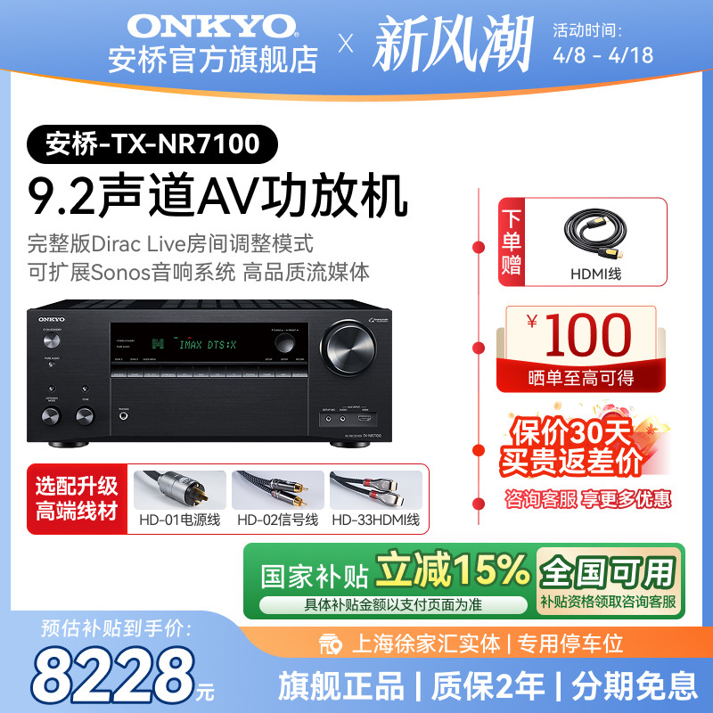 onkyo Onkyo NR7100 - мощный 9-канальный AV-усилитель для домашнего кинотеатра Dolby Atmos с сертификацией THX Изображение 1