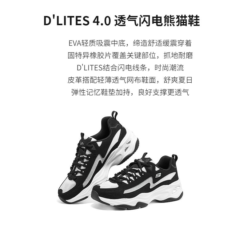 Skechers 斯凯奇 D’Lites4.0 男女同款 透气闪电熊猫鞋运动休闲鞋 896114-162685 双重优惠折后￥299包邮 多色可选