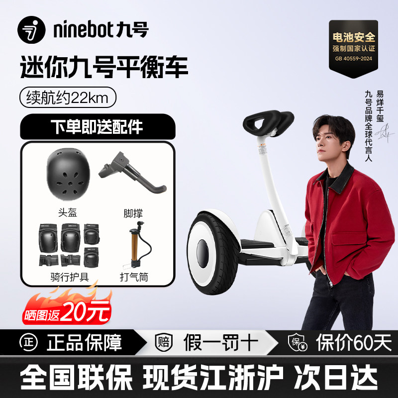 Ninebot Miniスタイルの大人向けインテリジェントセルフバランススクーター。電動式、足操作式、モーションセンサー搭載、パラレルトラック式スクーター。