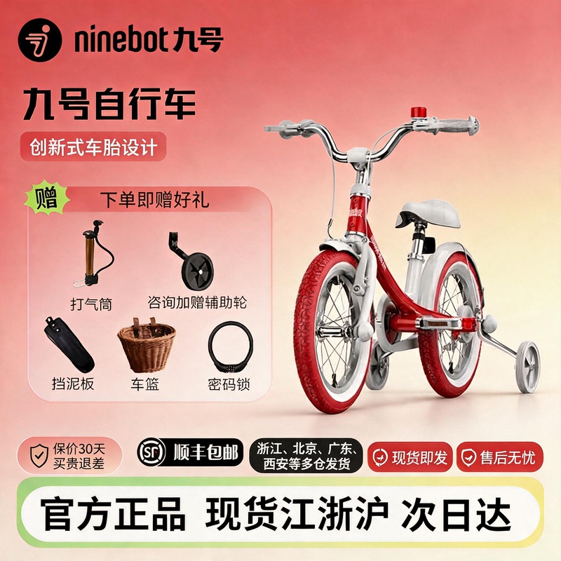 Ninebot No. 9 Children's Bicycle 14/16/18/20 Inch for Boys and Girls Aged 3 to 10 Years Old