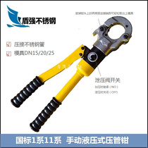 Double clamping stainless steel pipe fitting installation tool manual hydraulic clamping pliers pipe clamp clamp hydraulic clamping pliers