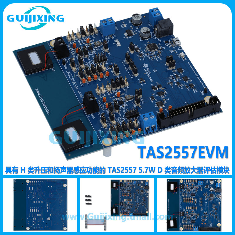 TAS2557EVM H类升压 扬声器感应 TAS2557 音频放大器评估模块
