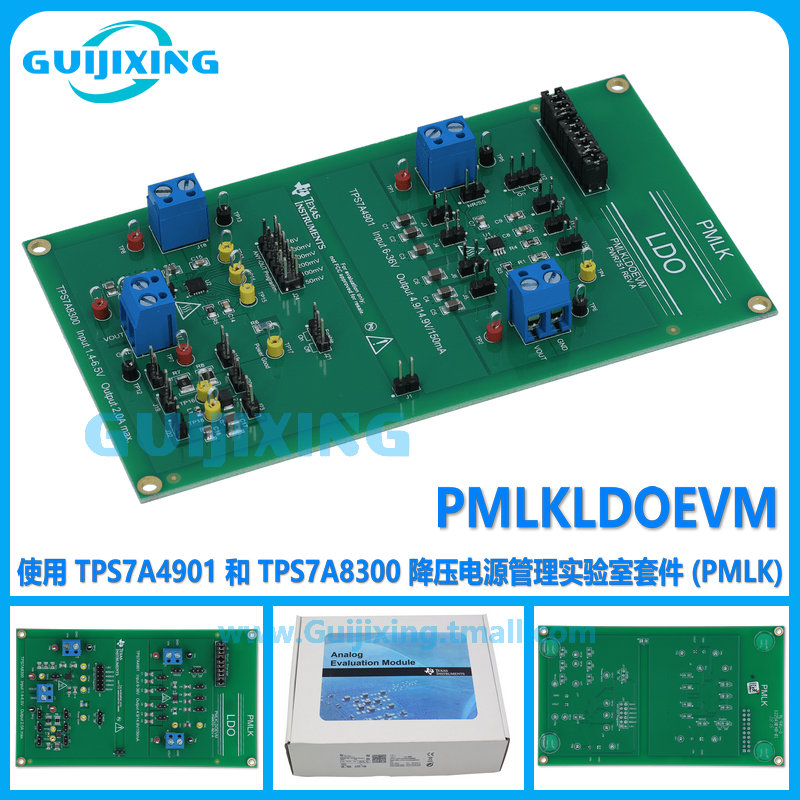 PMLKLDOEVM TPS7A4901 7A8300 降压电源管理实验室套件 (PMLK)