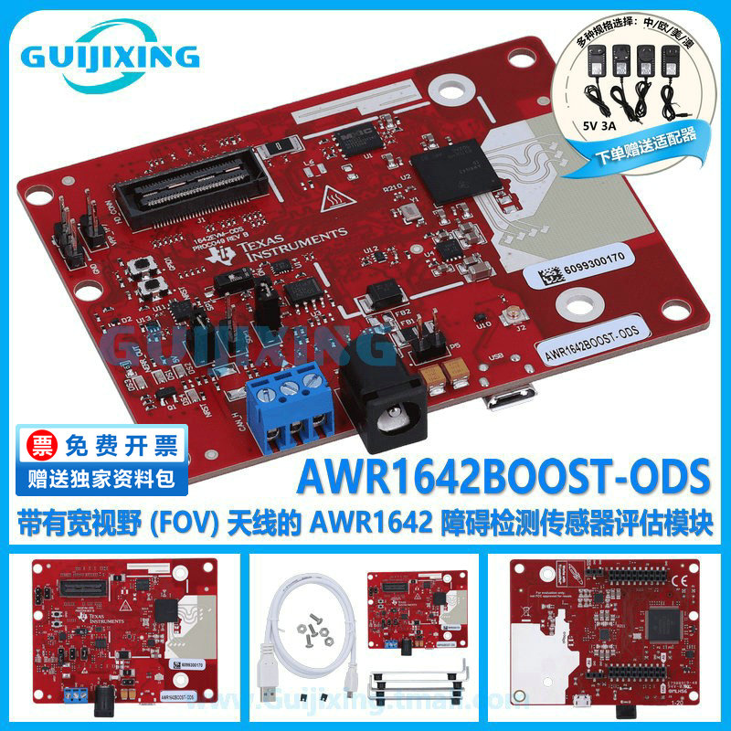 AWR1642BOOST-ODS 宽视野 FOV 天线 77GHz 毫米波障碍检测传感器