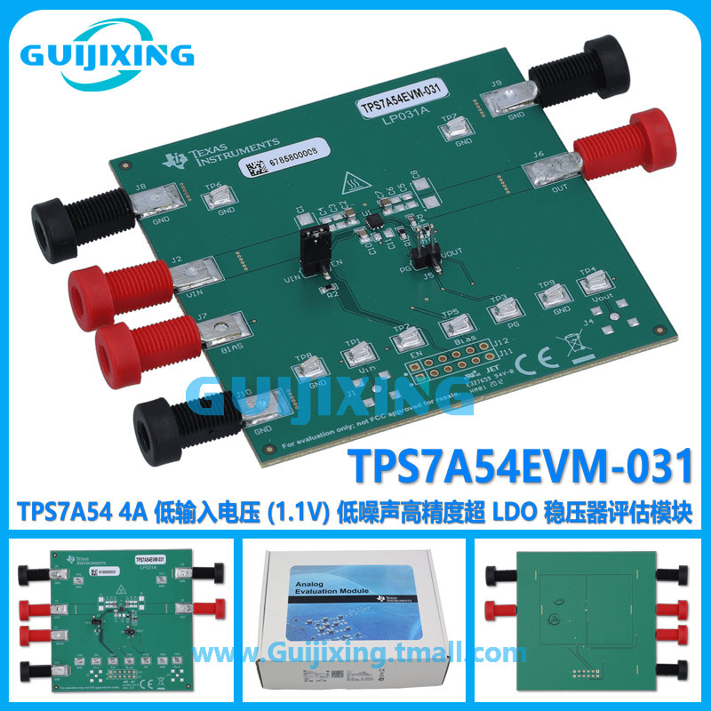 TPS7A54EVM-031 TPS7A54 低噪声高精度超 LDO稳压器评估模块 现货