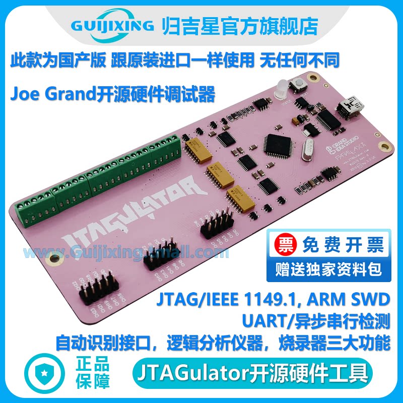 JTAGulator硬体调试器ARM SWD UART OCD逻辑分析仪工具