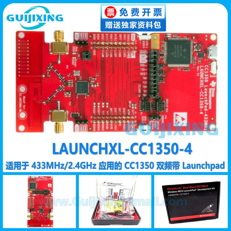 LAUNCHXL-CC1350-4 433MHz/2.4GHz CC1350 MCU 双频带 Launchpad