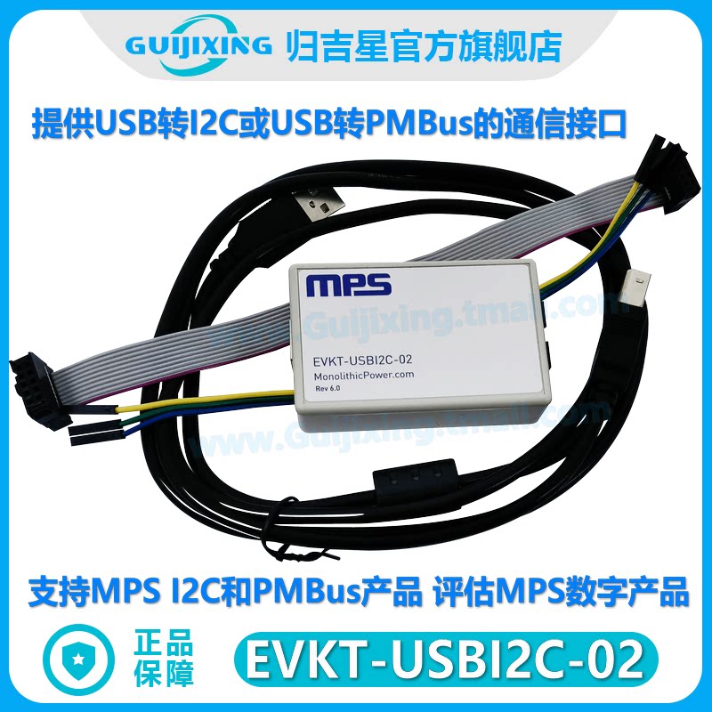 EVKT-USBI2C-02 USB MPS I2C PMBus  MPS 调试器 编程 烧录器