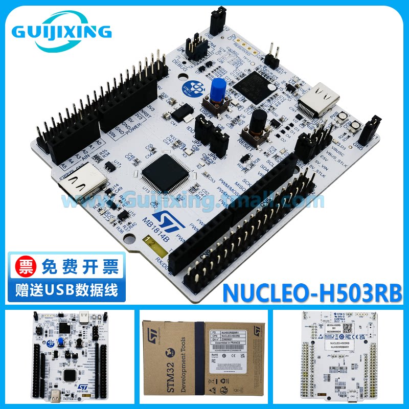 NUCLEO-H503RB STM32H5 Nucleo-64 开发板 STM32H503RBT6 MCU