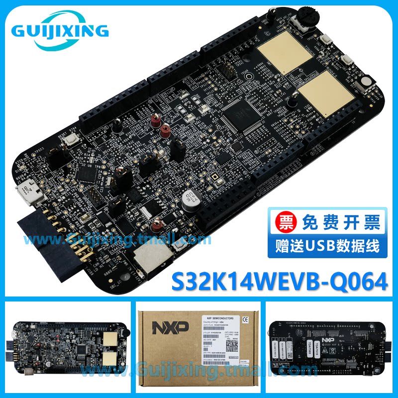 S32K14WEVB-Q064 S32K144W 汽车通用微控制器MCU 评估 开发板