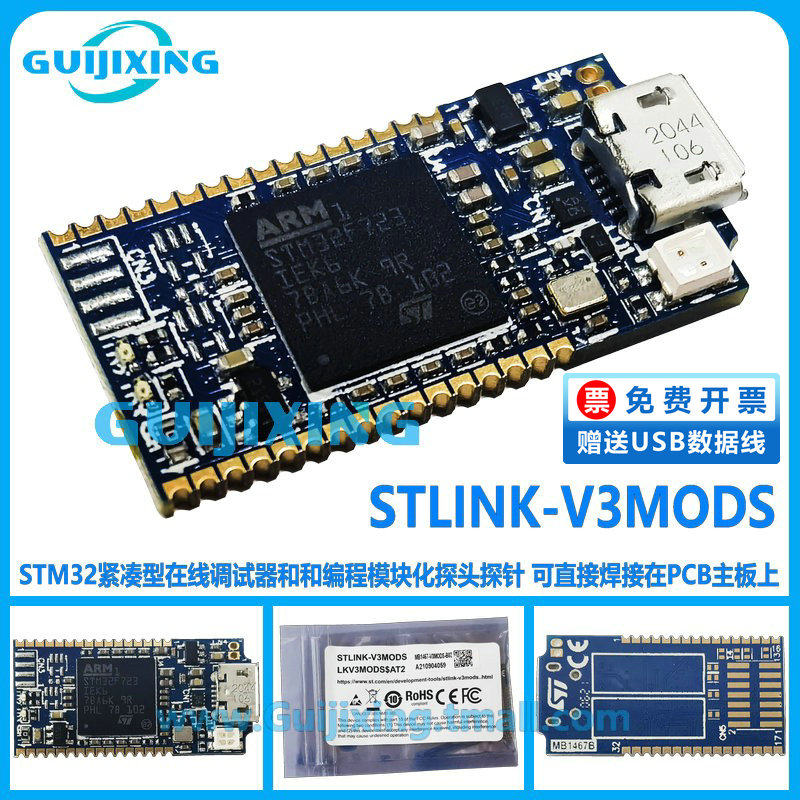 STLINK-V3MODS V3MINI 可焊板 在线调试器仿真器编程器 STM32 MCU