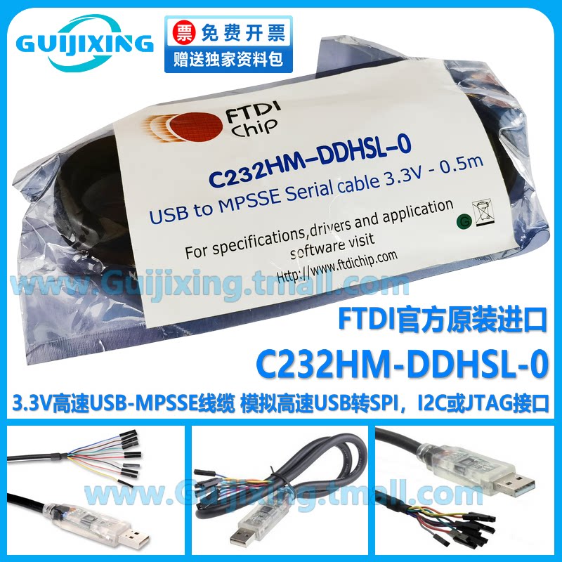 原装进口 C232HM-DDHSL-0 EDHSL 高速USB MPSSE线缆 FTDI FT232H