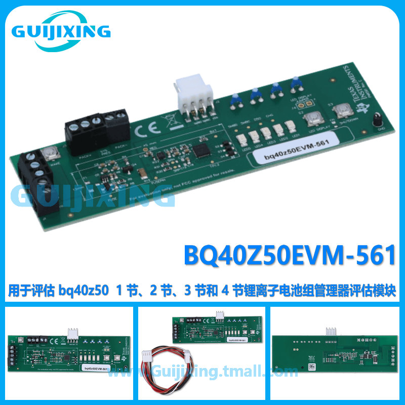 BQ40Z50EVM-561 电量监测计 锂离子电池组管理器评估模块 现货