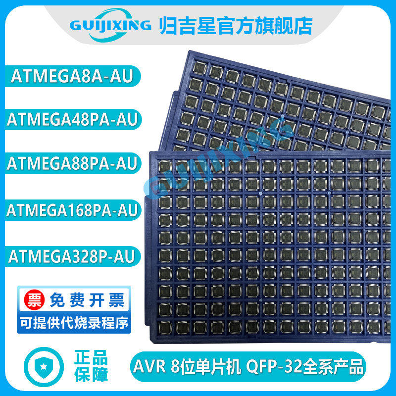 GUIJIXIN ATMEGA328P-AU 8L-8AU 48PA 88PA 168PA 8A QFP-32 贴片