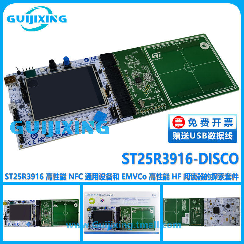 ST25R3916 NFC阅读器高性能EMVCo认证读卡器ST25R3916-DISCO模组