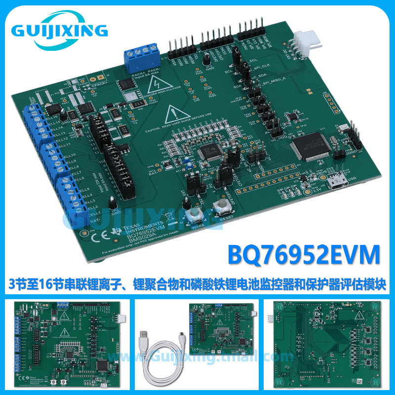 BQ76952EVM 串联锂离子 锂聚合物 磷酸铁锂电池监控器保护器 现货
