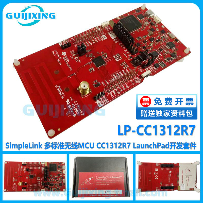 LP-CC1312R7 SimpleLink 多标准无线 CC1312R7 开发板套件 现货