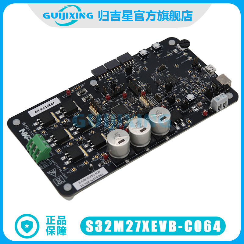 S32M27XEVB-C064 S32M27XEVB NXP电机控制评估板三相无刷直流电机