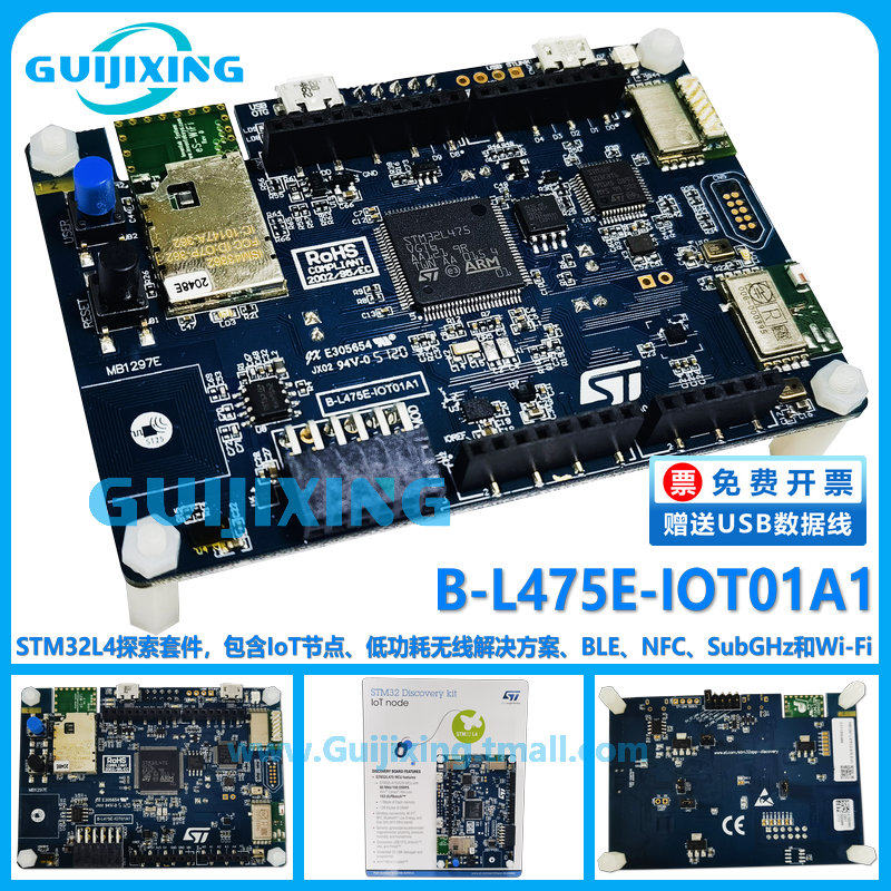 B-L475E-IOT01A1 STM32L探索套件 IoT节点 BLE NFC SubGHz Wi-Fi