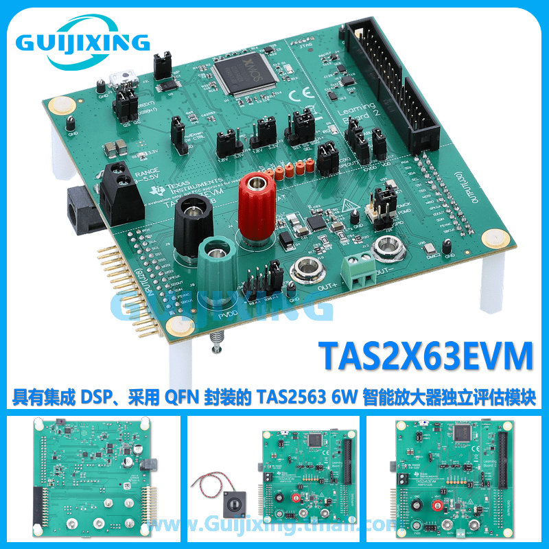 TAS2X63EVM 集成DSP QFN 封装 TAS2563 6W智能放大器独立评估模块