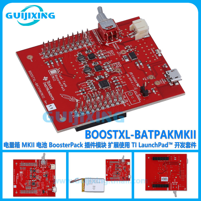 BOOSTXL-BATPAKMKII 电量箱 MKII 电池 BoosterPack插接模块 现货