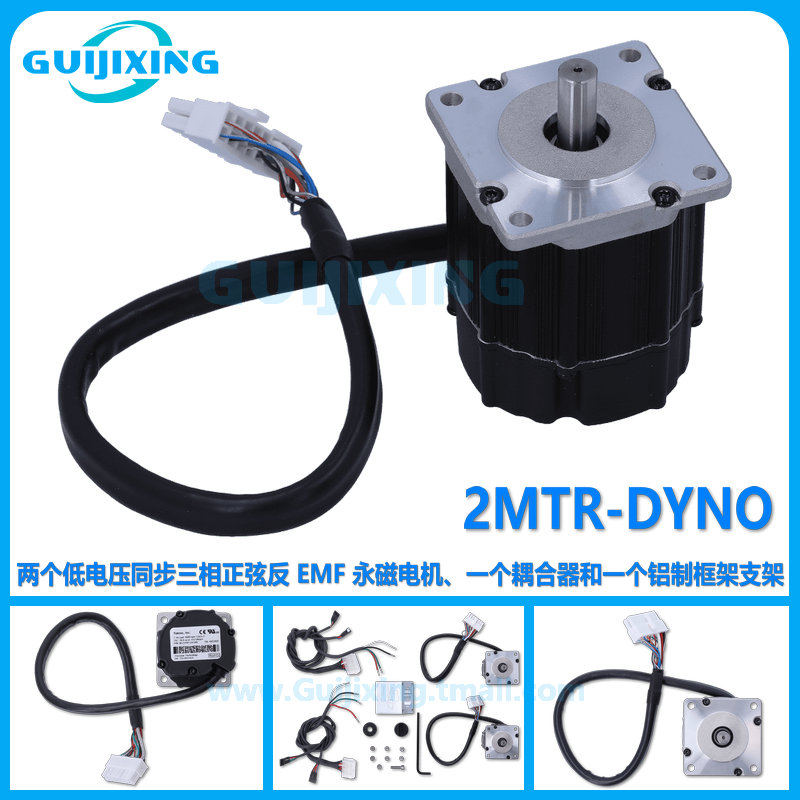 2MTR-DYNO 两个低电压同步三相正弦反 EMF永磁电机 C2000 MCU现货