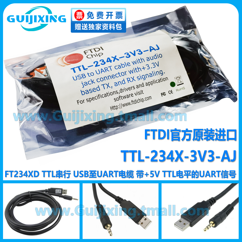 FTDI原装进口 TTL-234X-3V3-AJ 5V FT234XD USB 3.5mm音频插孔