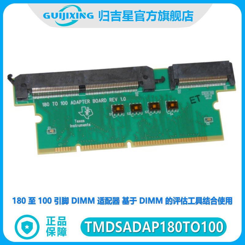 TMDSADAP180TO100 180至100引脚 DIMM适配器 C2000控制卡  现货