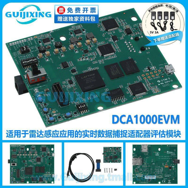 DCA1000EVM 雷达感应 实时数据捕捉适配器评估模块 AWR IWR传感器
