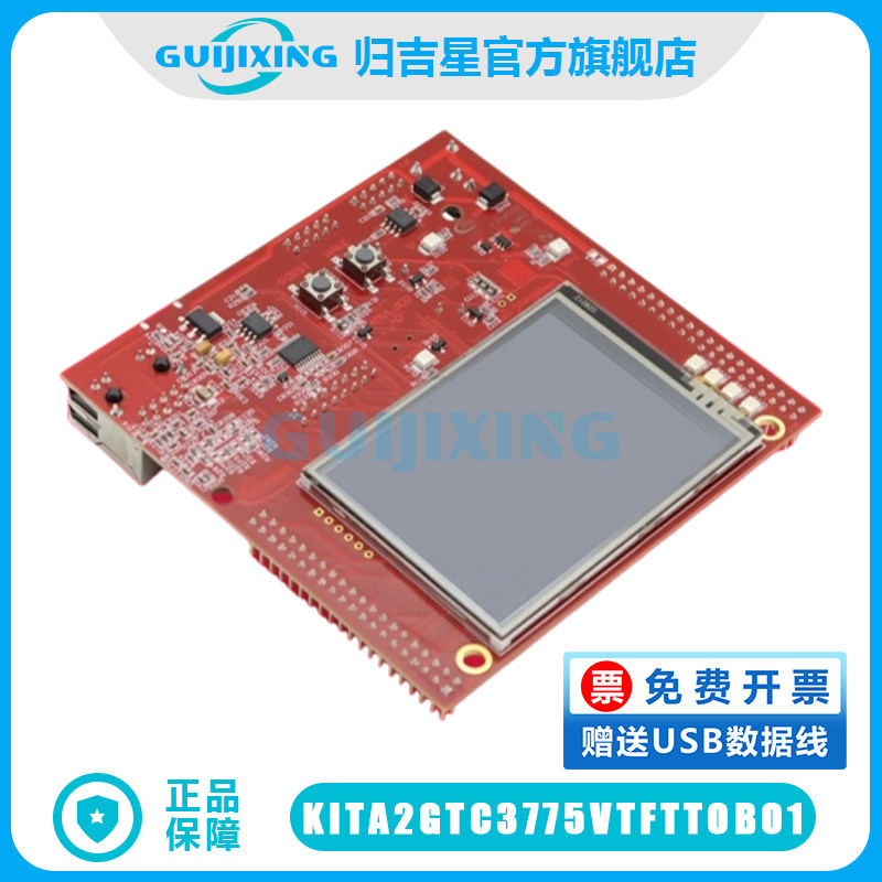 KITA2GTC3775VTFTTOBO1 开发板KIT_A2G_TC377_5V_TFT评估模块正品