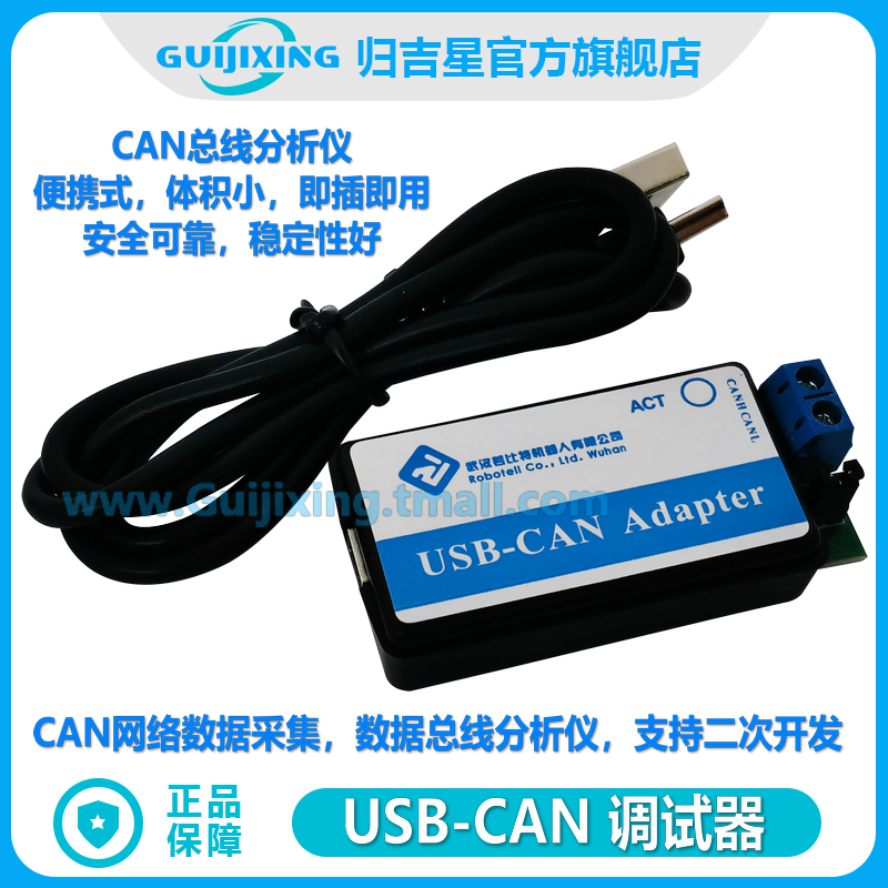 USB转CAN USB-CAN USB2CAN 调试器 适配器 CAN总线分析仪 周立功