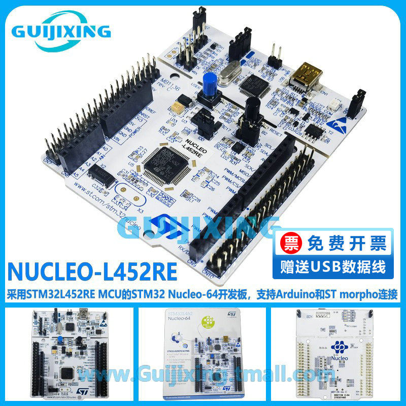NUCLEO-L452RE STM32L452RET6 微控制器 STM32 Nucleo-64开发板