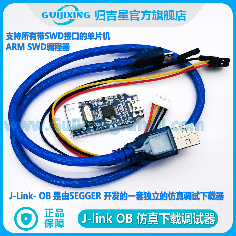 兼容J-link OB ARM 仿真下载调试器 SWD编程器 jlink下载器代替V8