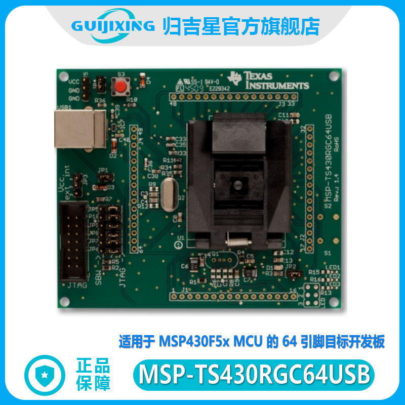 MSP-TS430RGC64USB MSP430F5x MCU QFN-64引脚目标开发板 MSP-FET