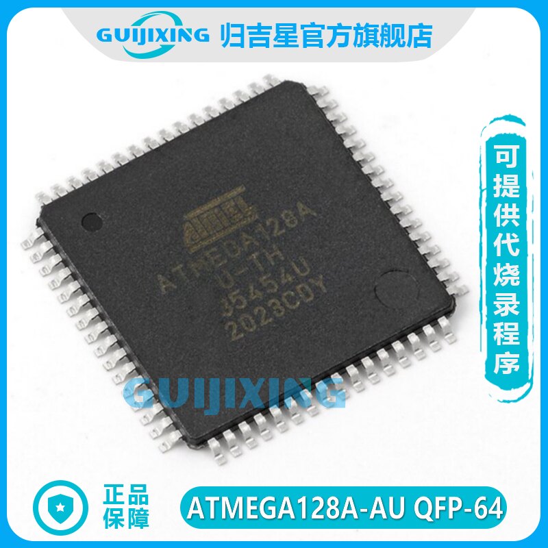 归吉星 ATMEGA128A-AU QFP-64 AVR单片机 ATMEGA微控制器 L-8 16