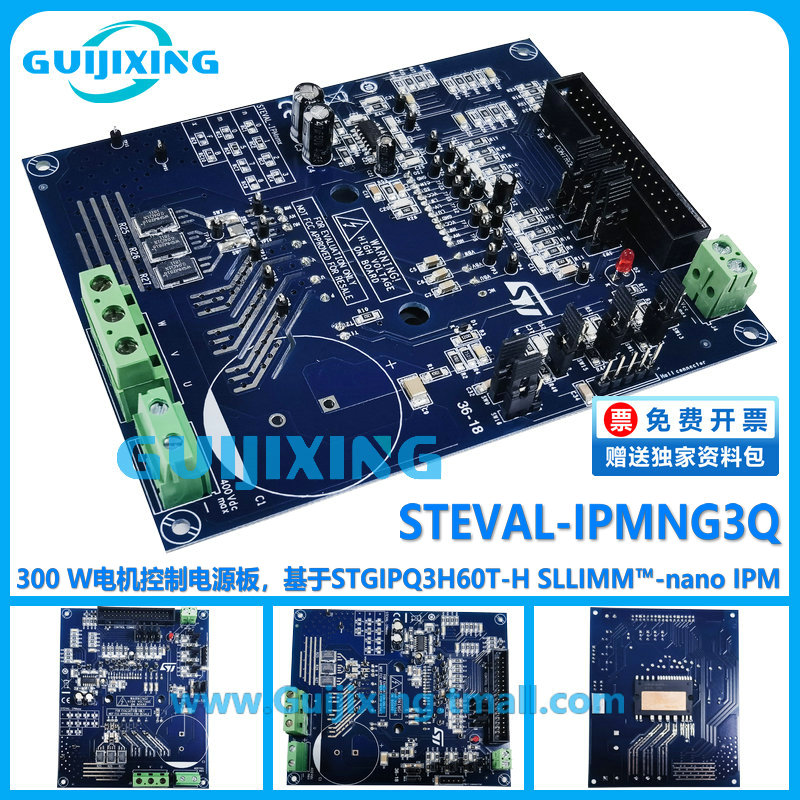 现货 STEVAL-IPMNG3Q 300W电机控制电源板 STGIPQ3H60T-H SLLIMM