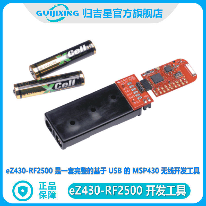 eZ430-RF2500 USB MSP430 无线开发工具 F2274 CC2500 2.4GHz