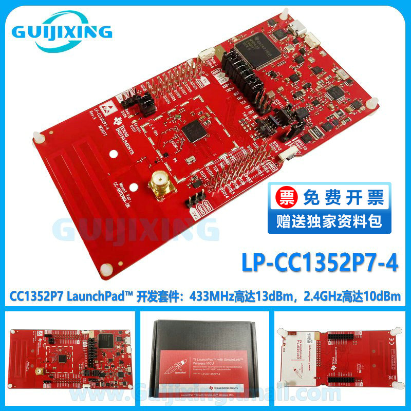 LP-CC1352P7-4 CC1352P7 SimpleLink 多频段无线 现货 开发套件