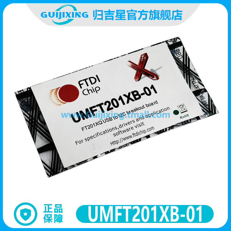 原装正品FTDI UMFT201XB-01 FT201XQ USB转I2C模块 FT-X 分接模块