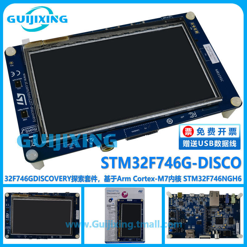 STM32F746G-DISCO 32F746GDISCOVERY探索套件 STM32F746NGH6 MCU