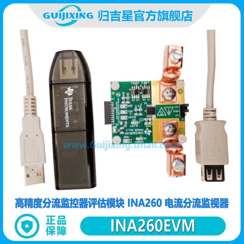 INA260EVM 高精度分流监控器评估模块 INA260电流分流监视器 现货