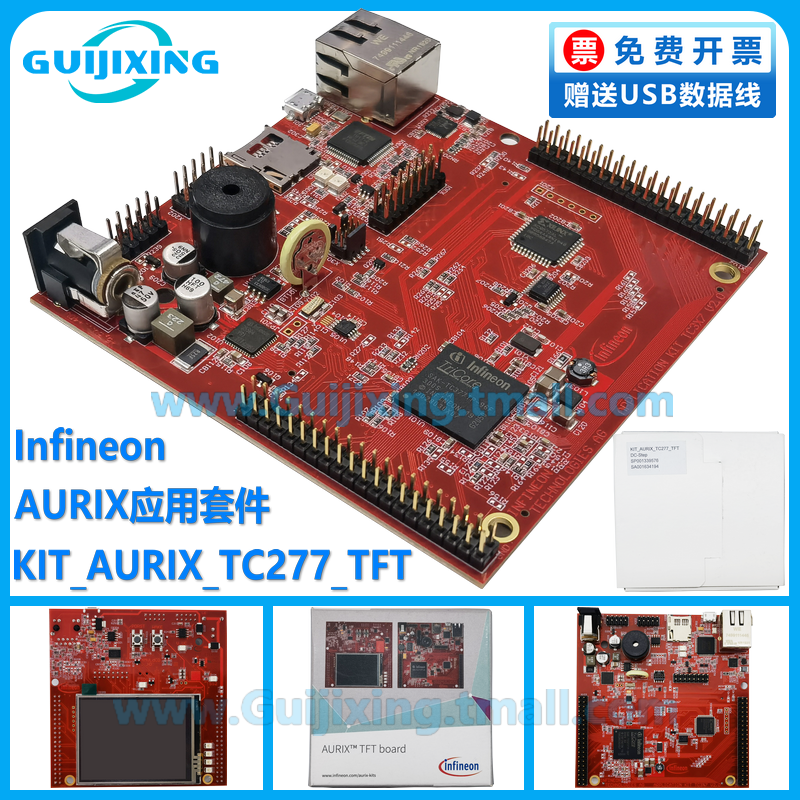 KIT_AURIX_TC277_TFT TOBO1 INFINEON 应用套件 AURIX TRICORE