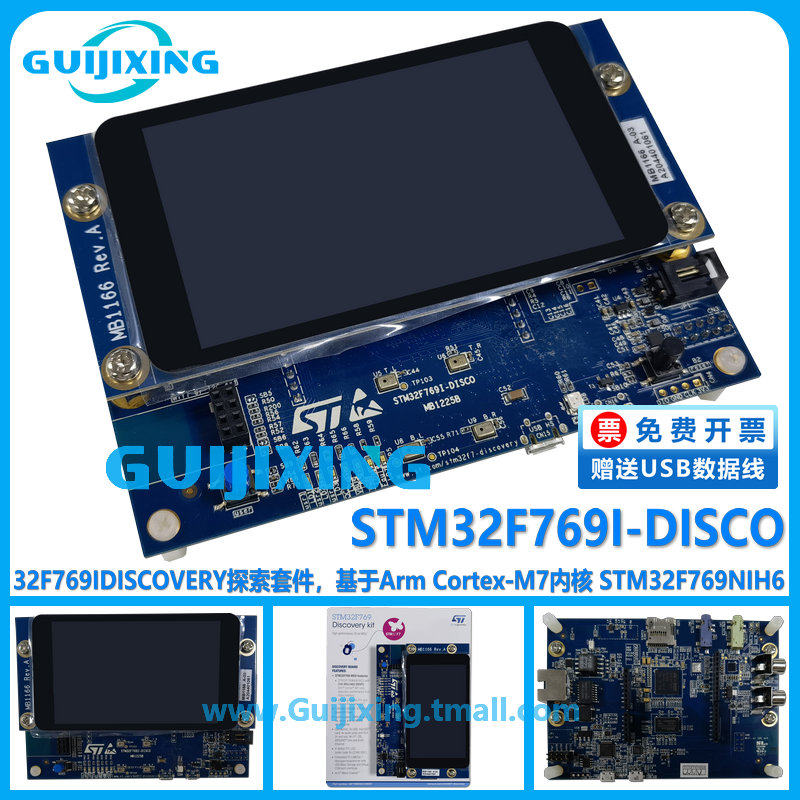 STM32F769I-DISCO 32F746GDISCOVERY 探索套件 STM32F746NGH6 MCU