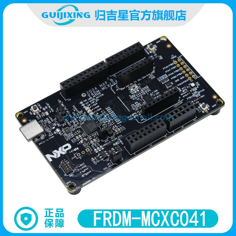 FRDM-MCXC041 NXP MCXC041 MCU 原型设计开发板 现货 原装进口