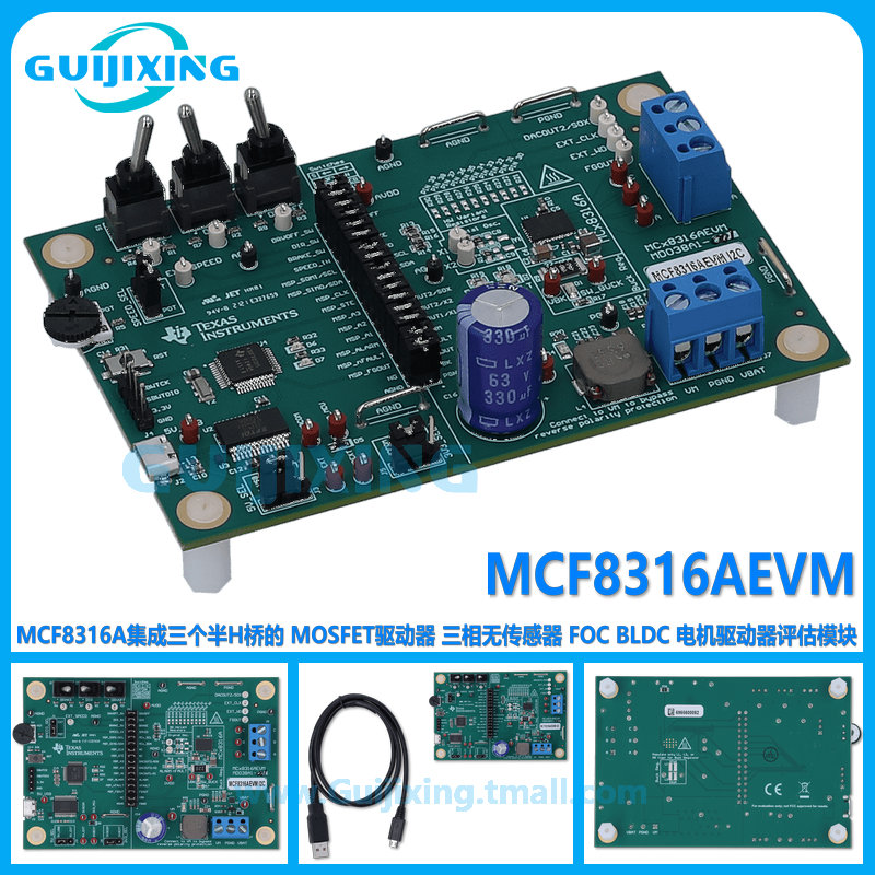 MCF8316AEVM MCF8316A三相无传感器 FOC BLDC 电机驱动器评估模块