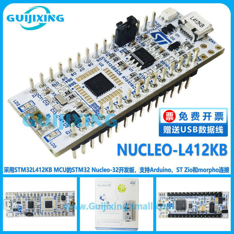 NUCLEO-L412KB STM32L412KBU6 微控制器 STM32 Nucleo-32开发板