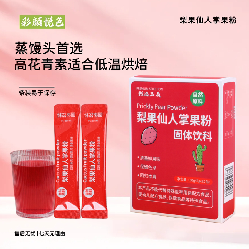 Natural Cactus Fruit Powder for Steamed Buns, Dumplings, Baking, Whipping Cream, Coloring, Red Natural Pigment Natural Cactus Fruit Powder for Steamed Buns, Dumplings, Baking, Whipping Cream, Coloring, Red Natural Pigment