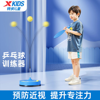 Xtep children's table tennis self-practice bounce training device