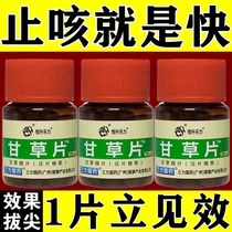 Feuille de Gangrass 100 morceaux de composé Sputum Effets spéciaux National Drug Throat Dry Itch Cough Gangrass Tablets Chinese Herbal Medicine